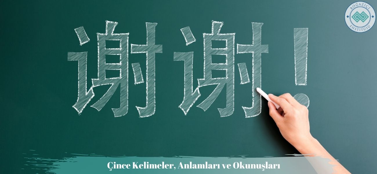 Çince Kelimeler, Anlamları ve Okunuşları Çince Kelimeler, Anlamları ve Okunuşları
